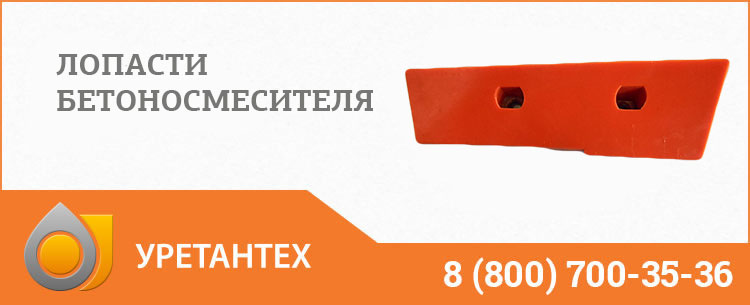 Лопасти бетоносмесителя в Владивостоке Лопасти бетоносмесителя в Владивостоке