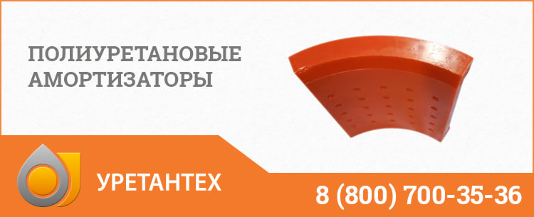 Полиуретановые амортизаторы в Владивостоке Полиуретановые амортизаторы в Владивостоке