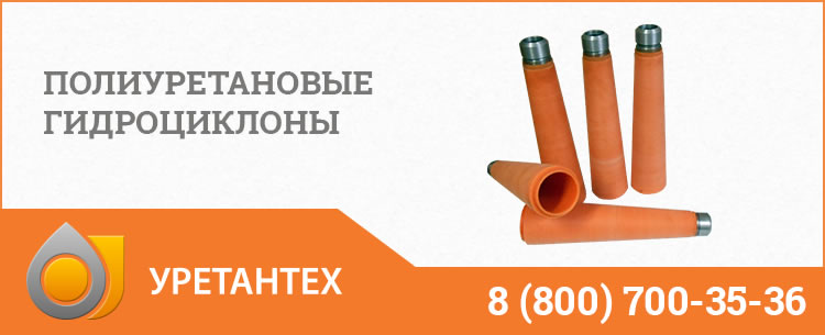 Гидроциклоны в Владивостоке - Продажа по ценам производителя Полиуретановые гидроциклоны в Владивостоке