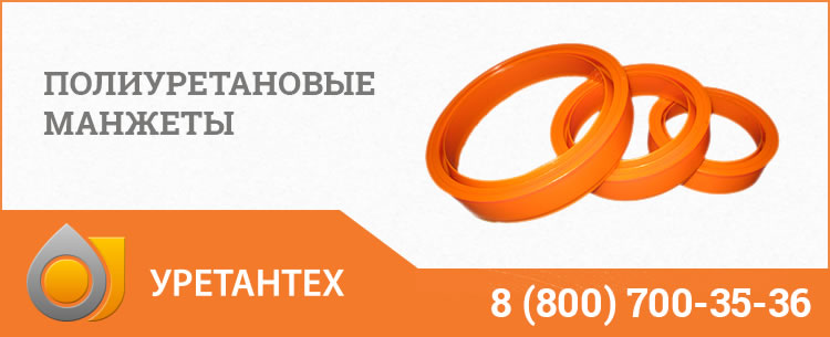 Полиуретановые манжеты в  Владивостоке