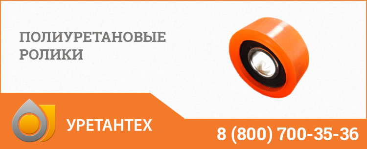 Полиуретановые ролики с подшипником в Владивостоке Полиуретановые ролики в Владивостоке
